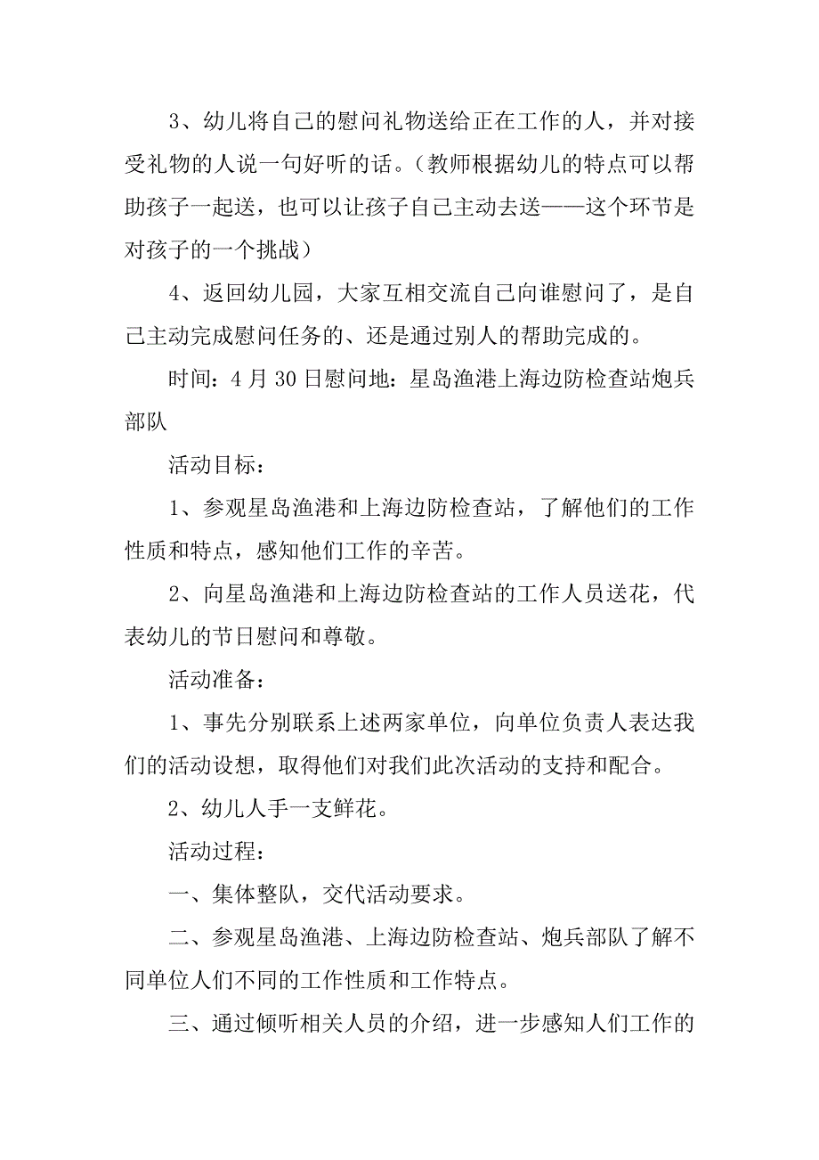 劳动节社会活动教案4篇(社会活动五一劳动节教案)_第2页