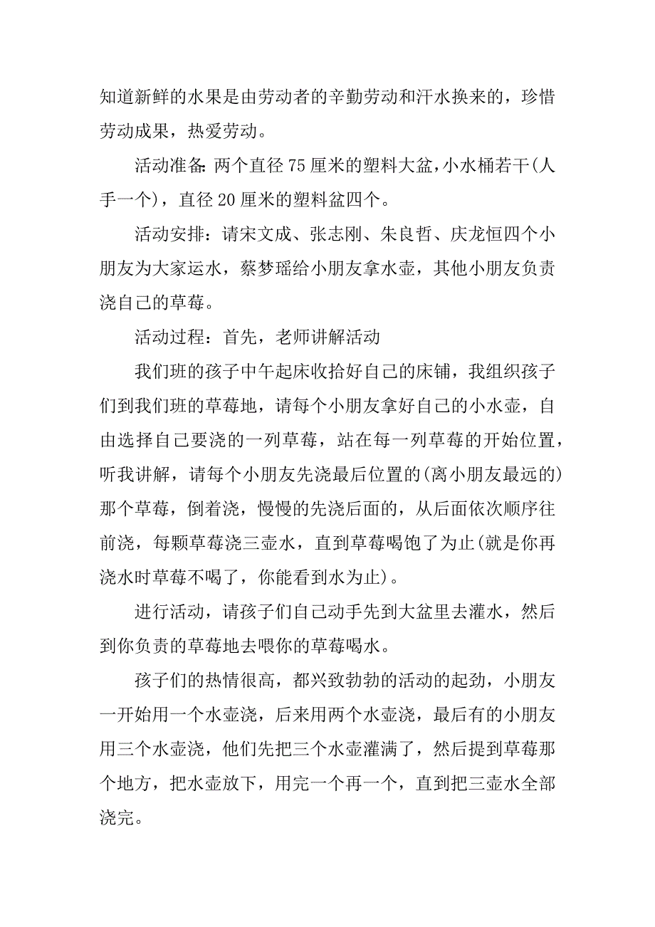 劳动节社会活动教案4篇(社会活动五一劳动节教案)_第4页