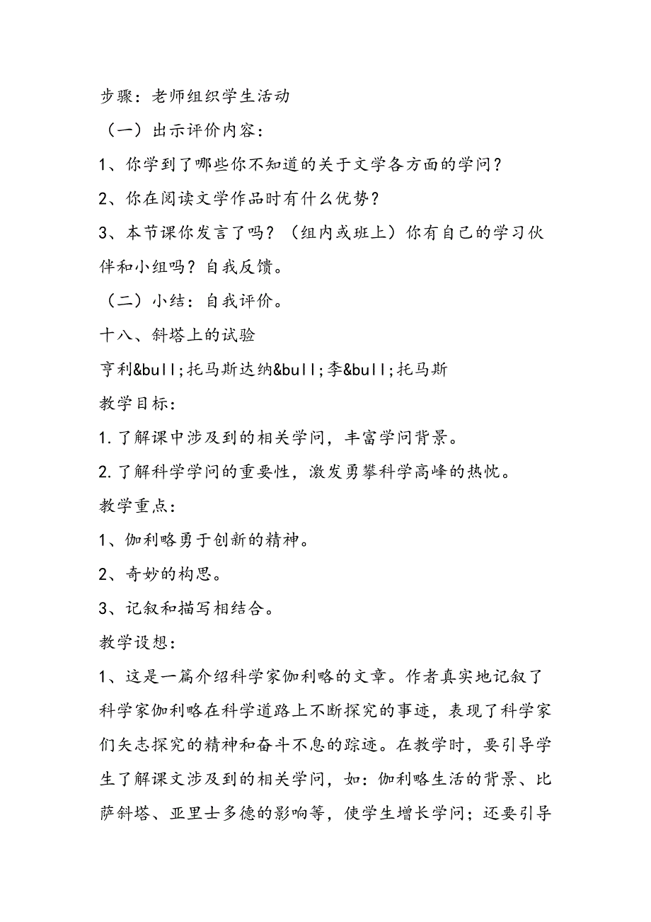 苏教版语文七年级上册第五单元(关注科学)教学设计_第3页