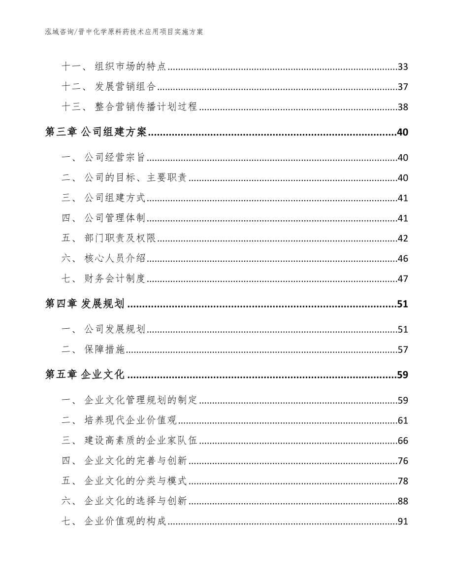 晋中化学原料药技术应用项目实施方案模板范文_第2页