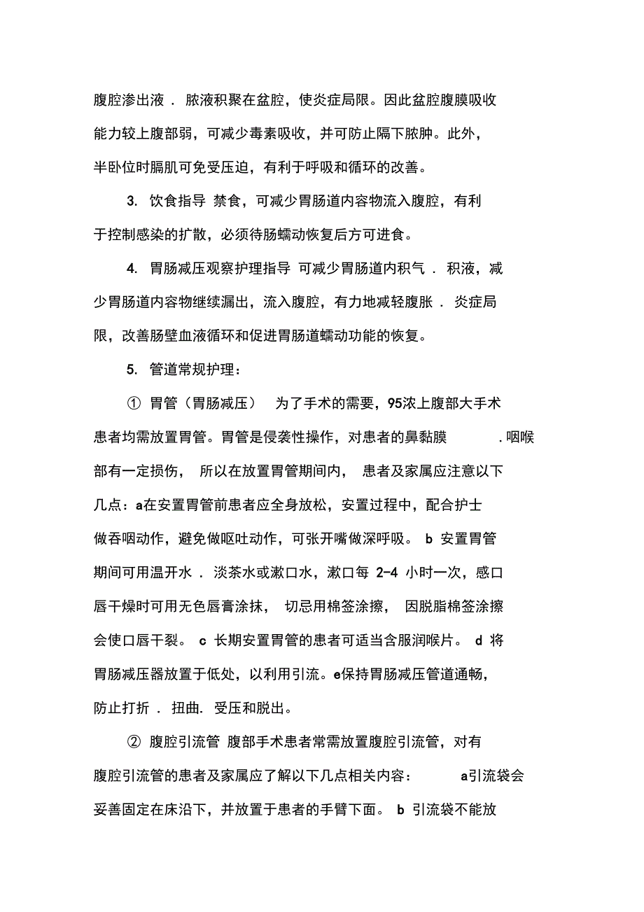 肝胆外科常见疾病健康教育_第2页