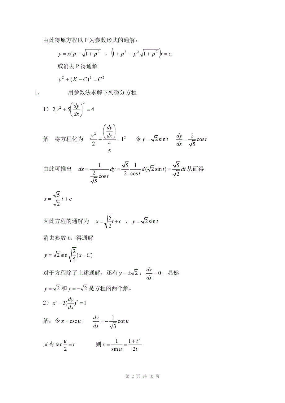 电大常微分方程第二版答案第4章小抄参考_第2页