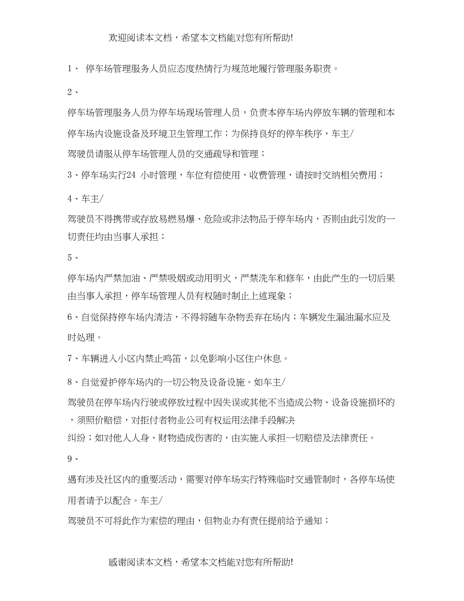 2022年社区停车场管理制度_第4页