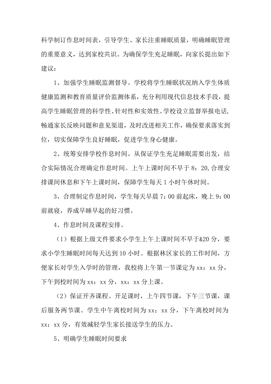 双减工作实施方案某小学收藏_第3页