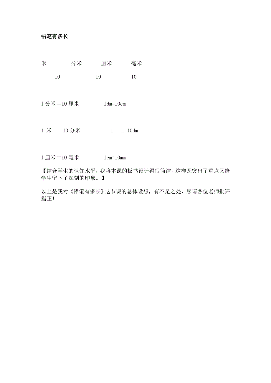 铅笔有多长说课稿.doc_第3页