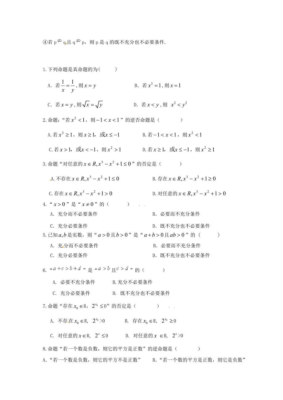 最新广东省广雅中学高考数学【第一章】集合与常用逻辑用语练习及答案_第3页