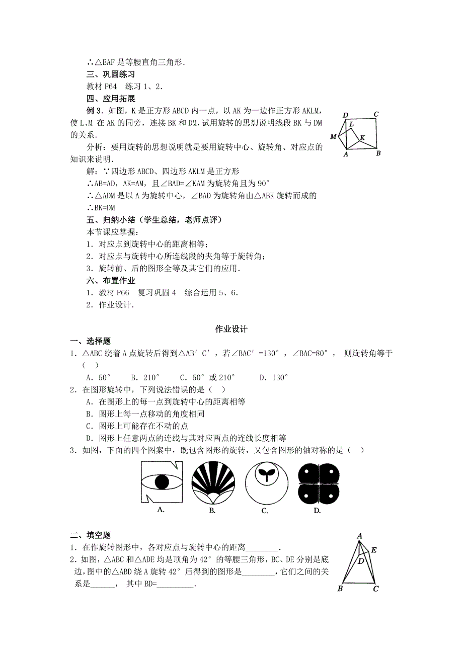 人教版 小学9年级 数学上册 教学案23.1 图形的旋转2_第3页