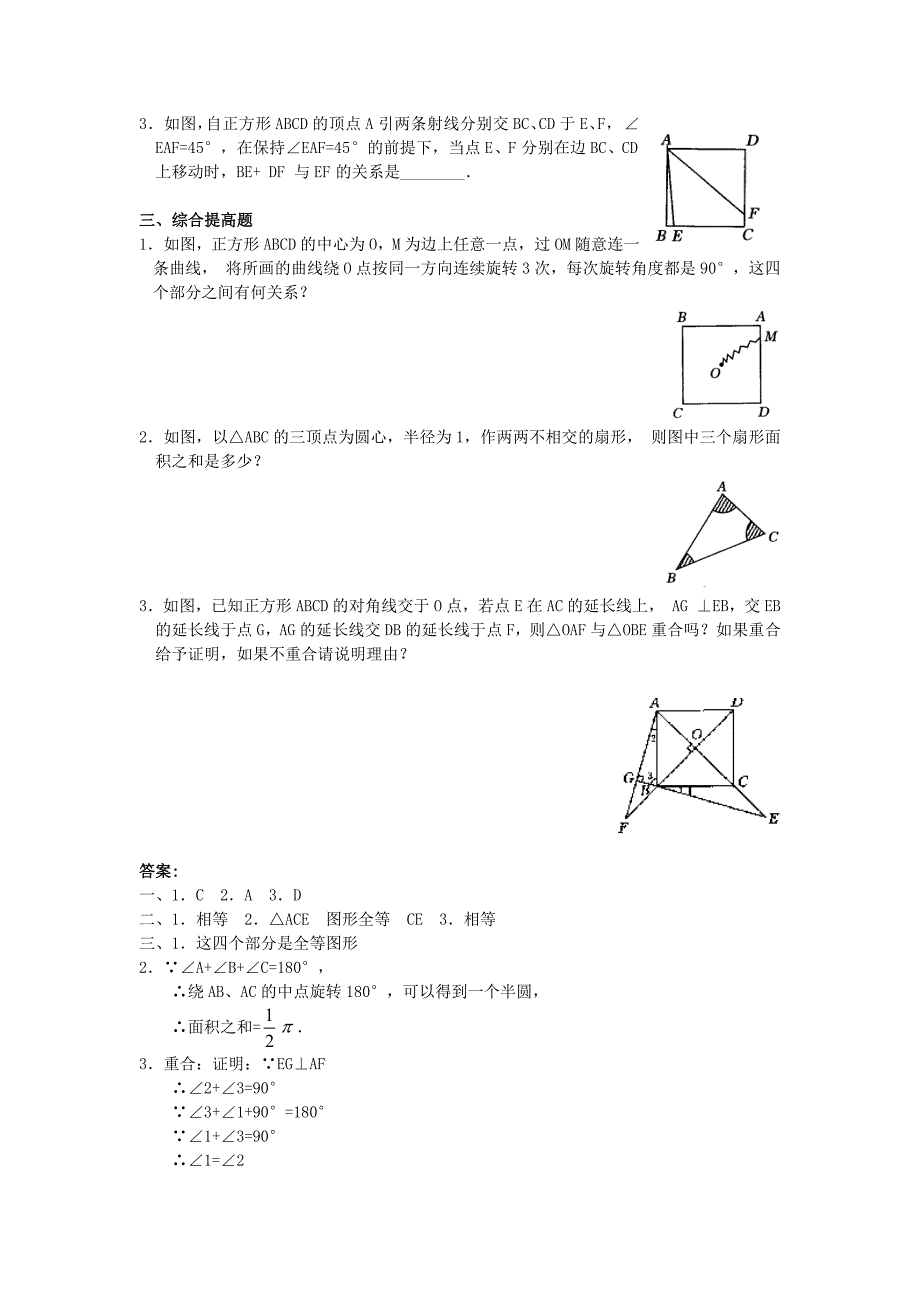 人教版 小学9年级 数学上册 教学案23.1 图形的旋转2_第4页