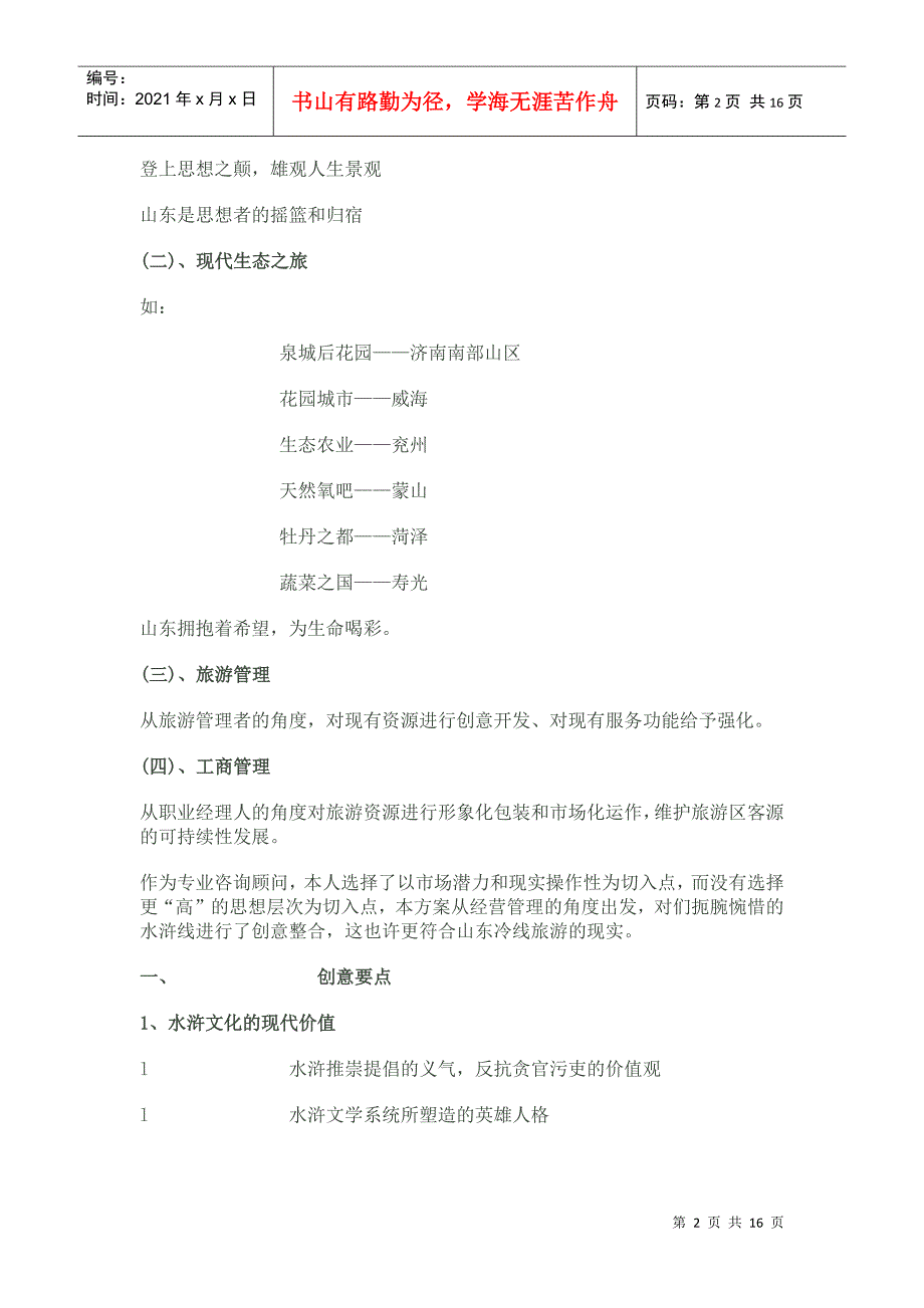 山东水浒文化营销策划案_第2页