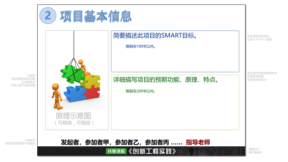 智慧树创新工程实践期末考试PPT图文_第3页