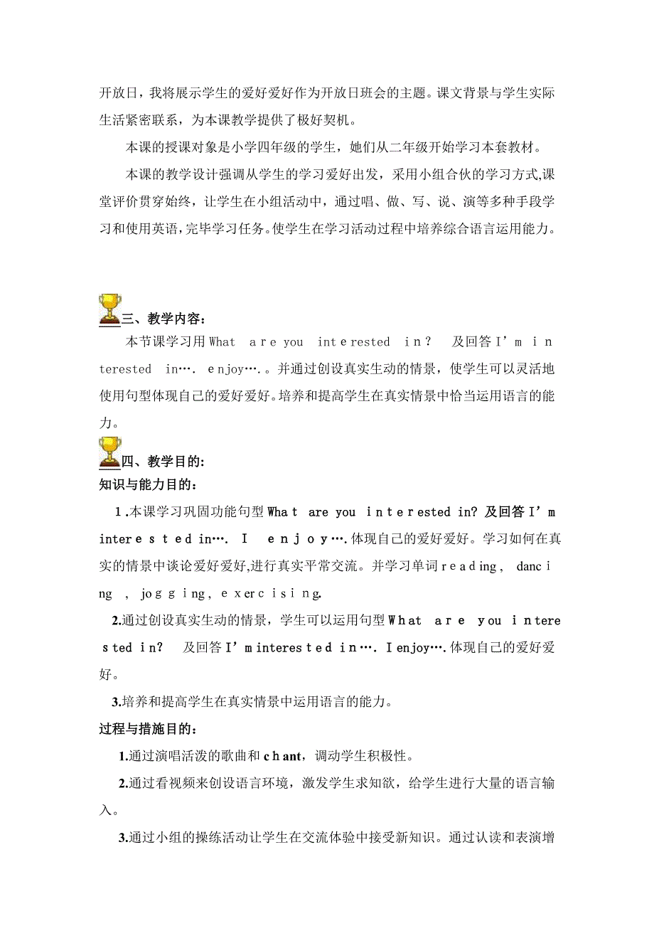 新版《小学英语》四年级下册教学设计_第3页