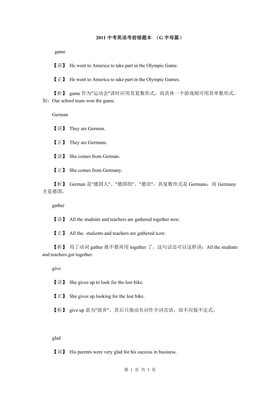 中考英语考前错题本(G字母篇)_第1页