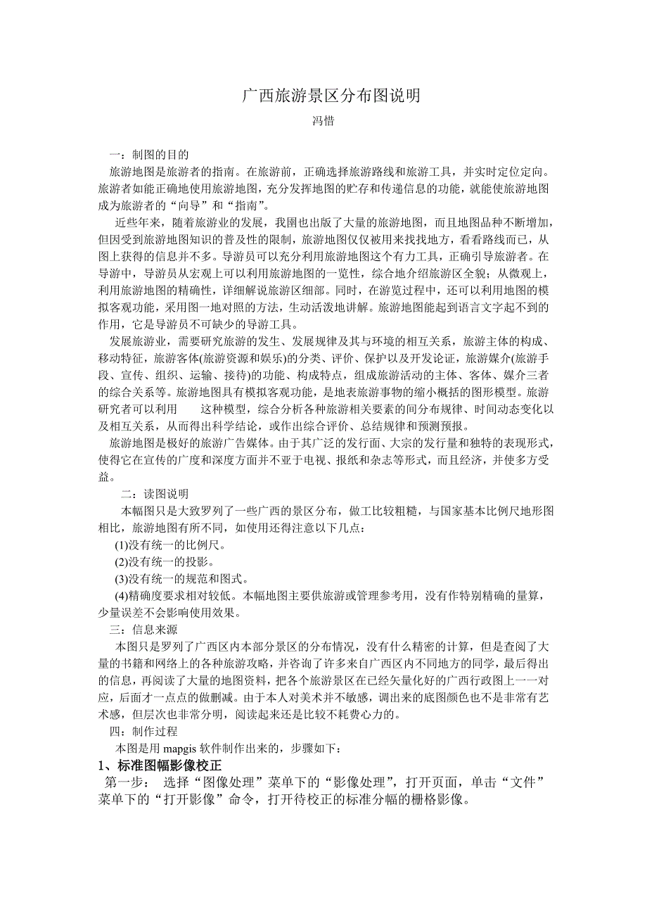 广西旅游景区分布图说明.doc_第1页