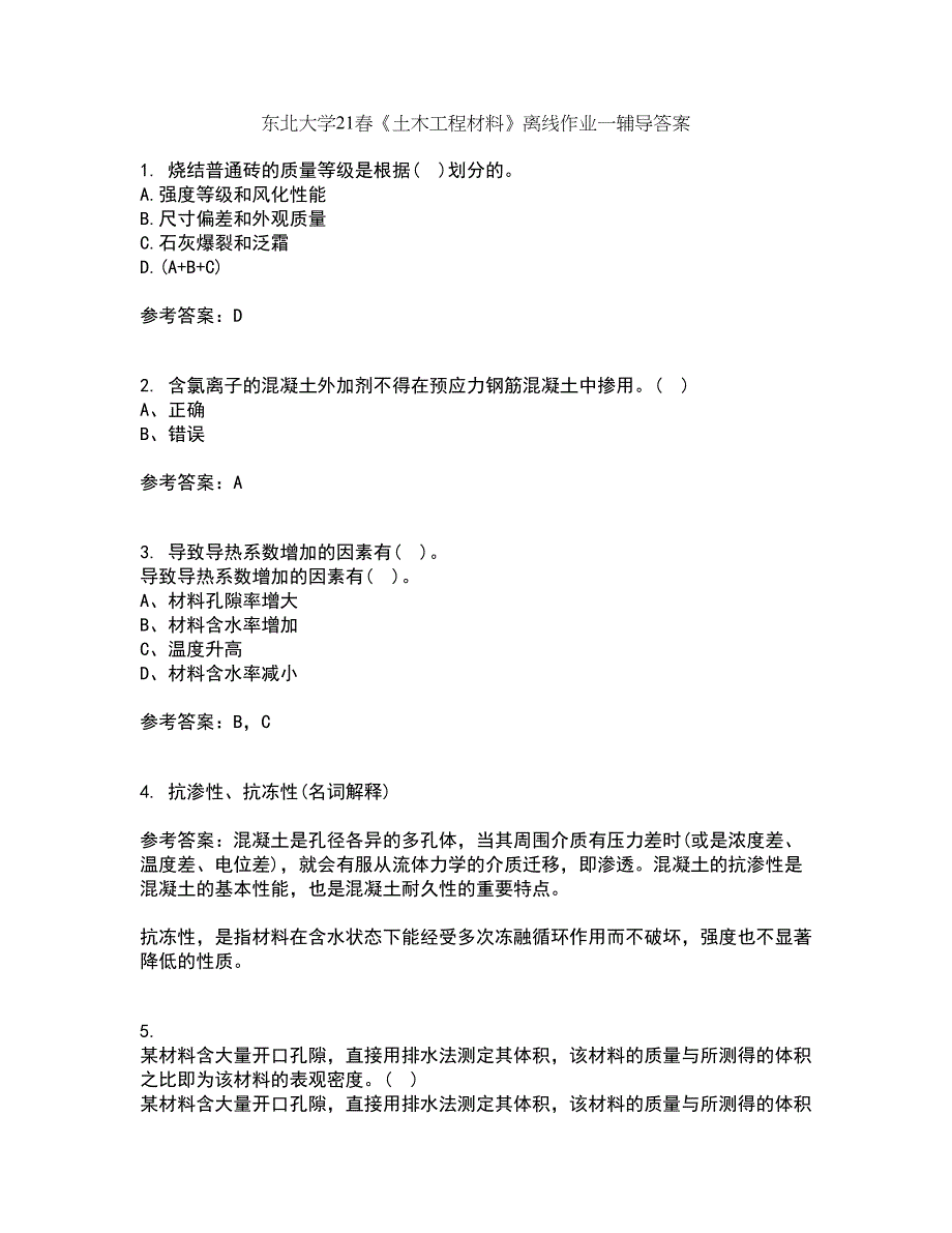 东北大学21春《土木工程材料》离线作业一辅导答案37_第1页