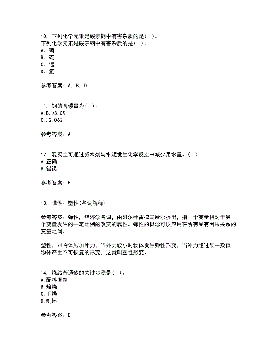 东北大学21春《土木工程材料》离线作业一辅导答案37_第3页