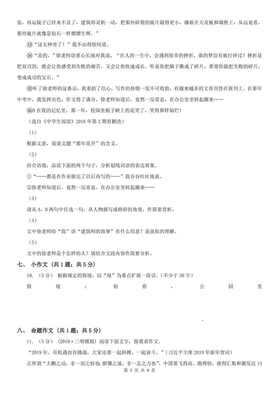 黑河市嫩江县七年级上学期语文教学质量检测试卷（二）_第5页