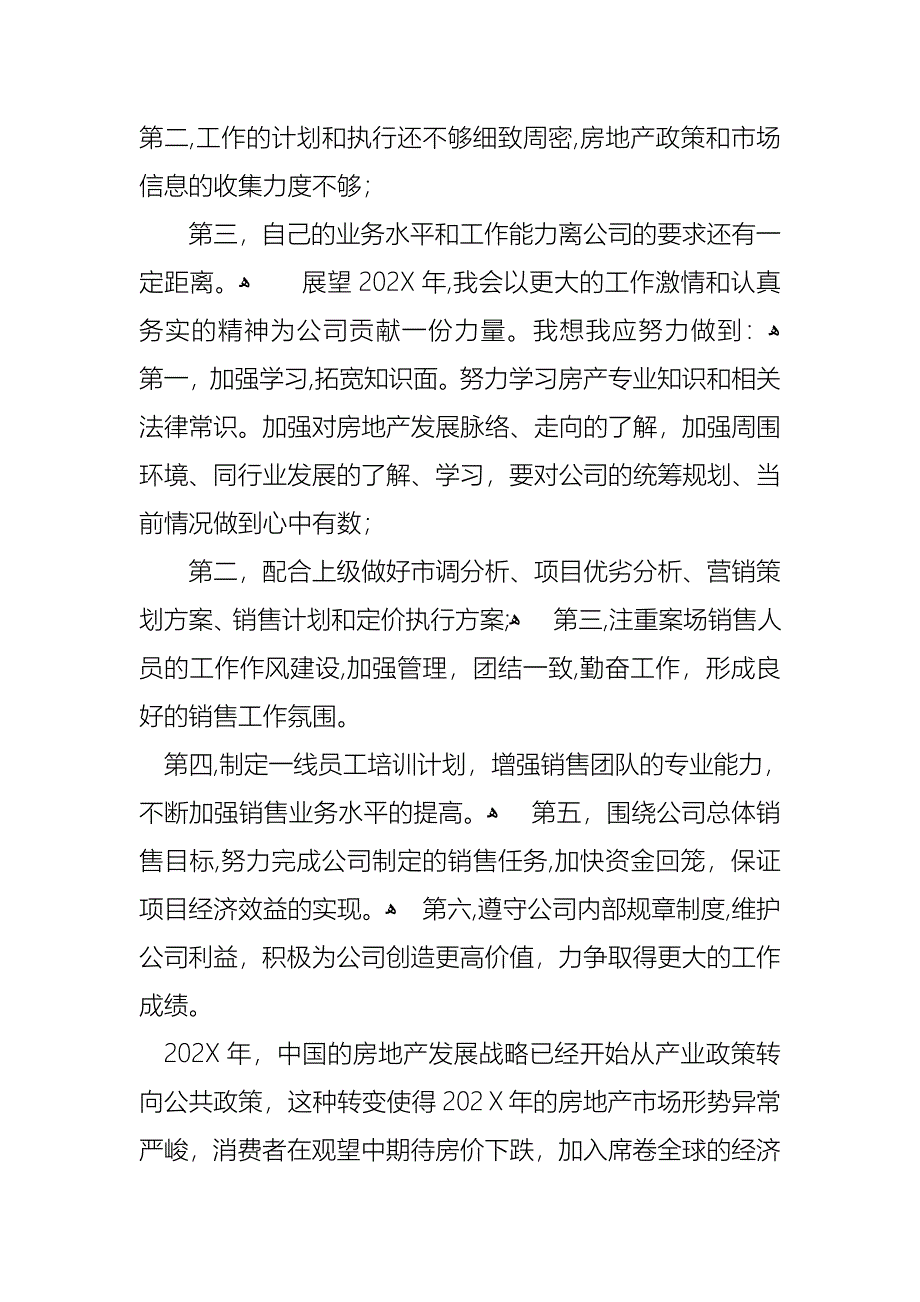 销售述职范文集锦九篇2_第5页