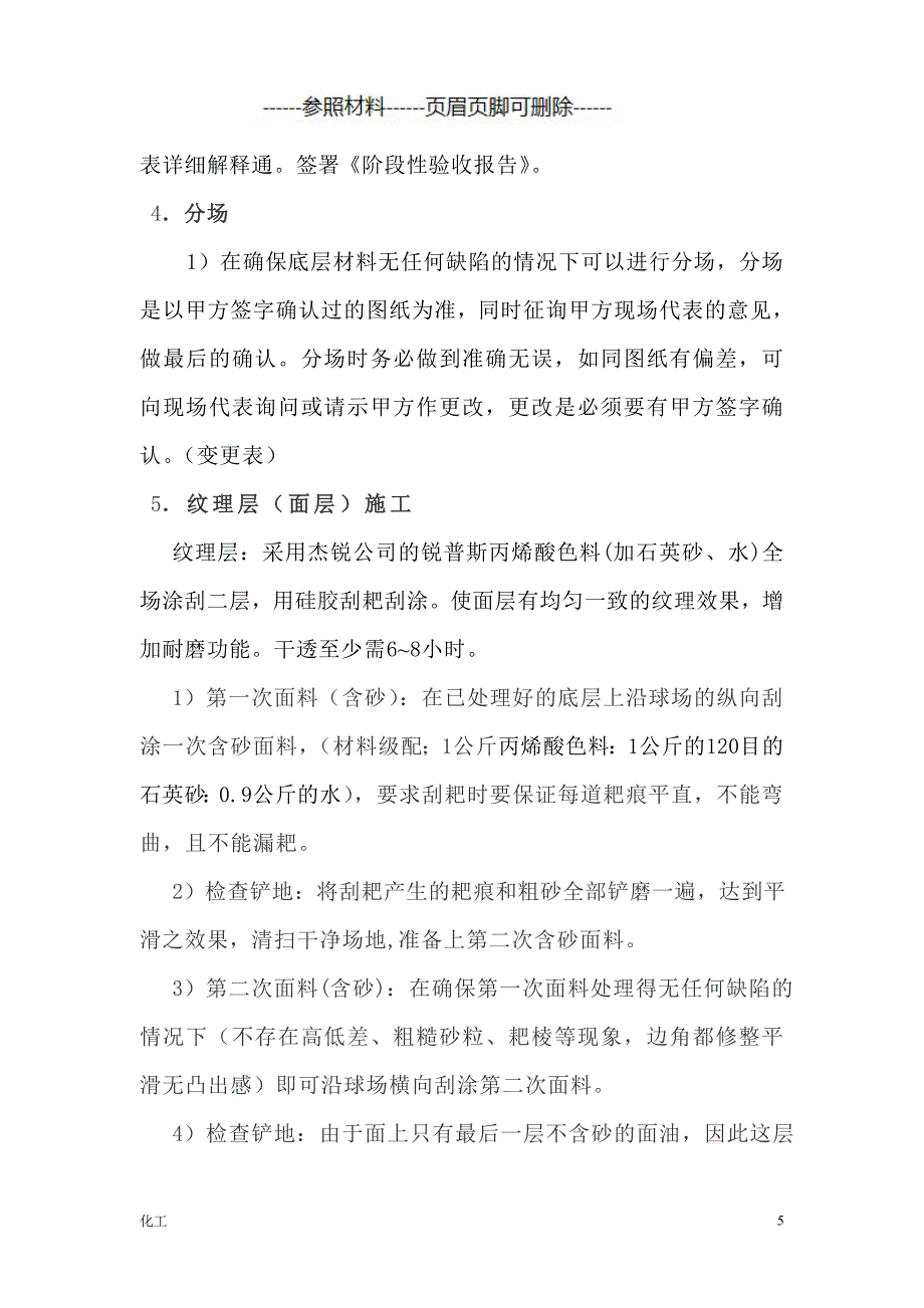 丙烯酸球场施工工艺流程（详细参考）_第5页