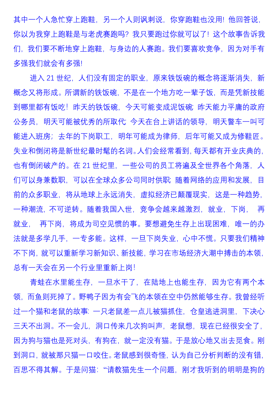 树立竞争和危机意识做生活中的强者.doc_第2页