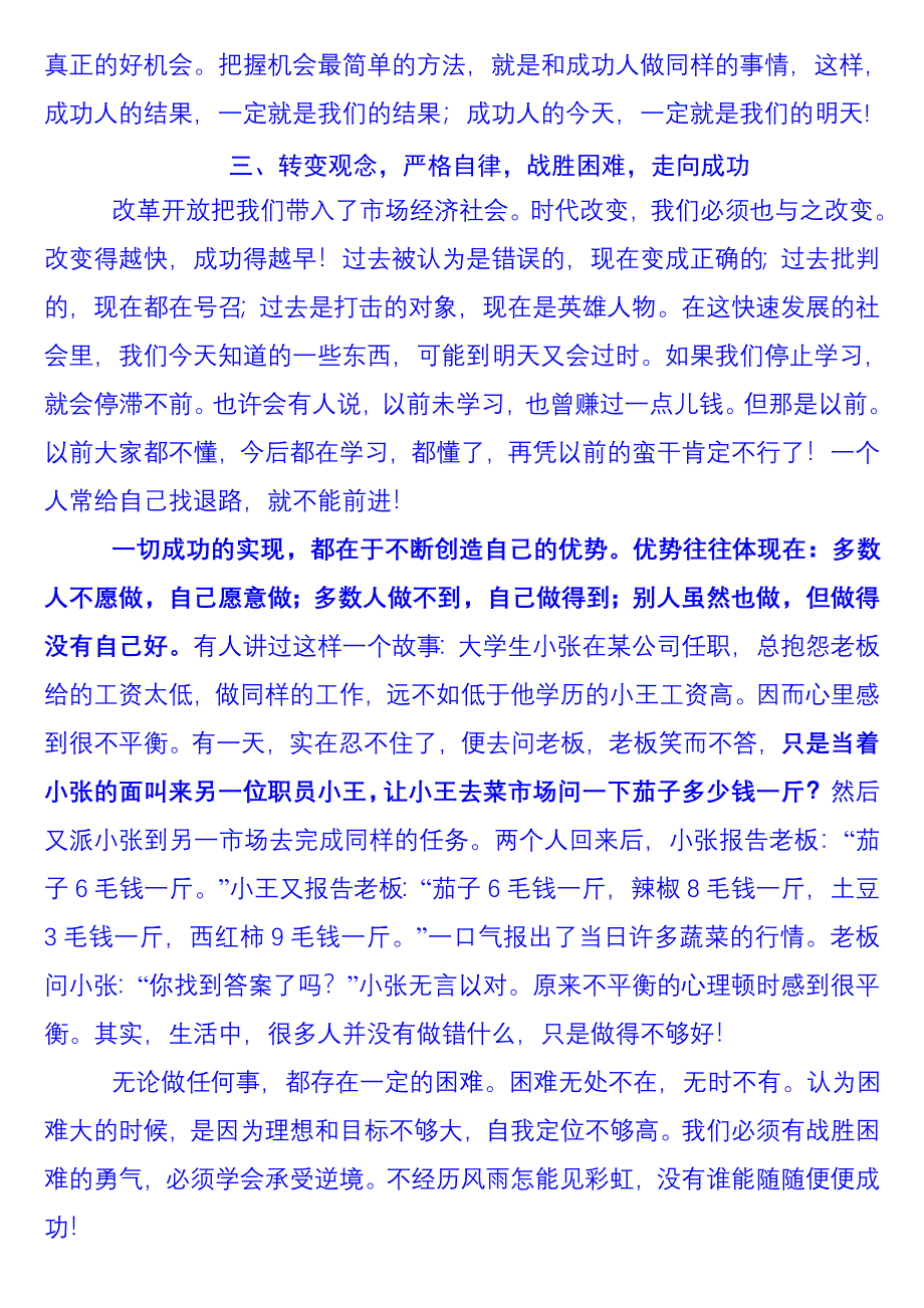 树立竞争和危机意识做生活中的强者.doc_第5页