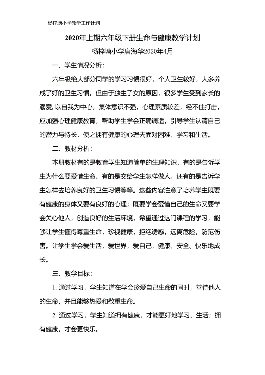 六年级下册生命与健康教学计划_第1页