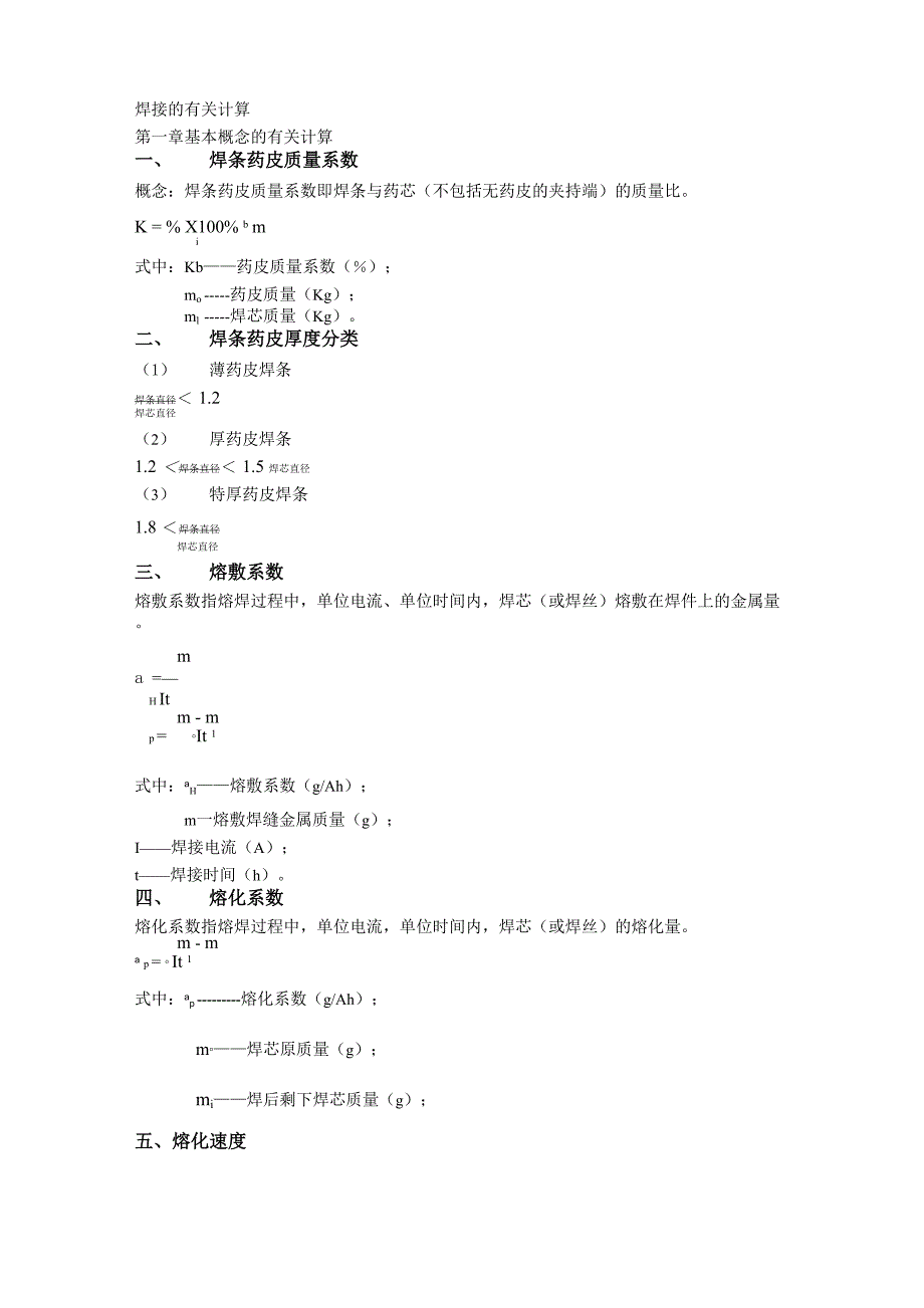 焊接相关计算_第1页