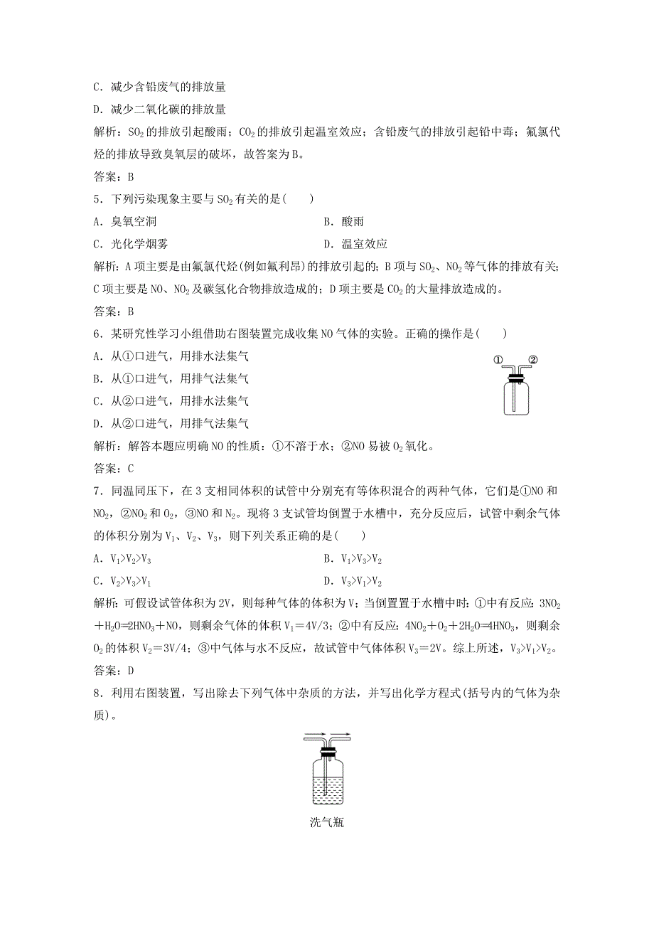 【精选】高考化学二轮基础演练：4.3.2二氧化氮和一氧化氮、大气污染_第2页