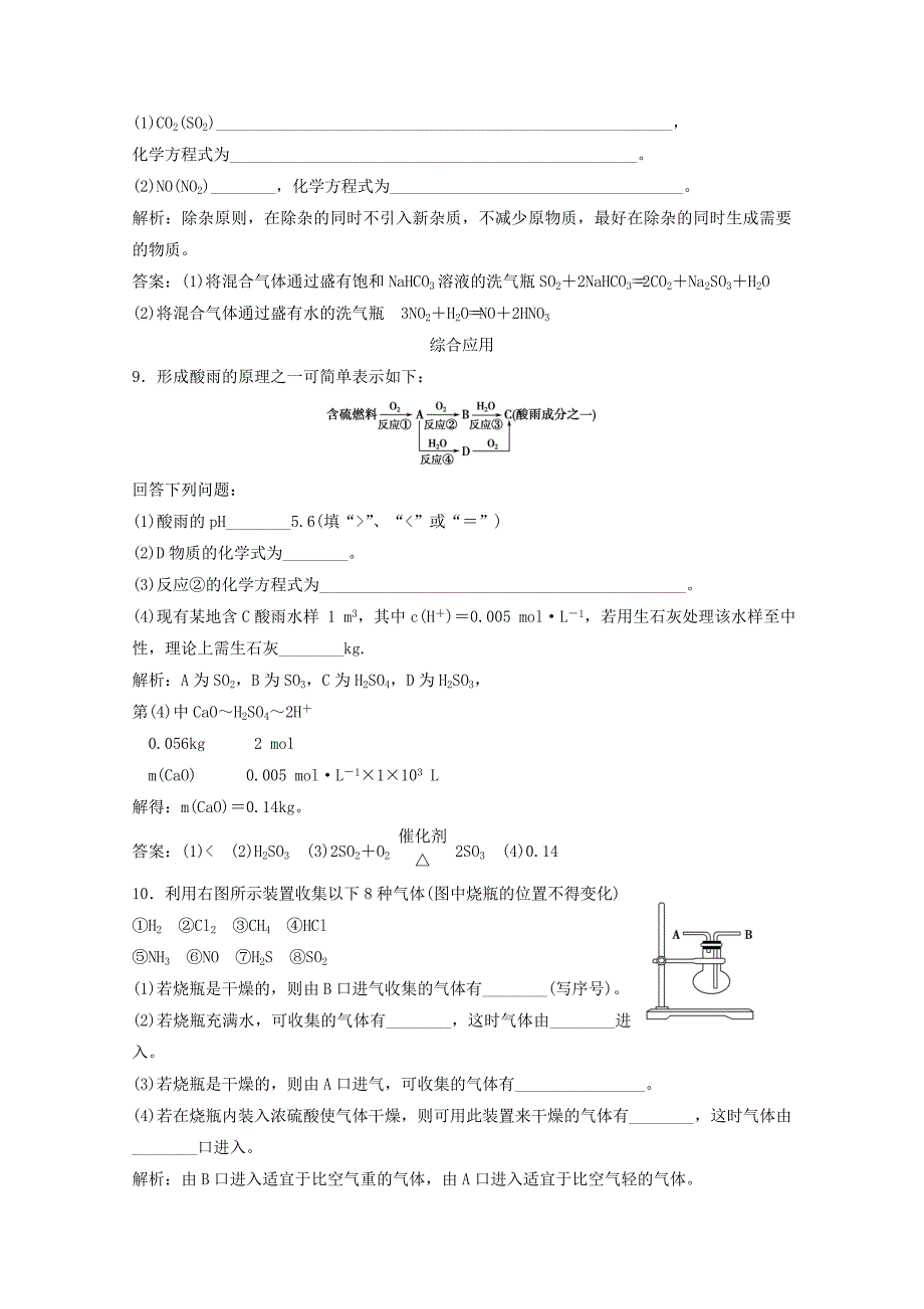 【精选】高考化学二轮基础演练：4.3.2二氧化氮和一氧化氮、大气污染_第3页