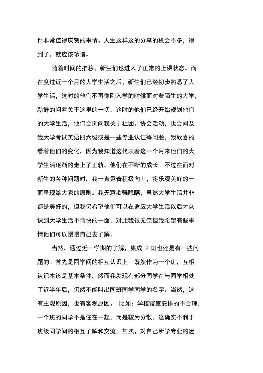 导生工作总结_第2页