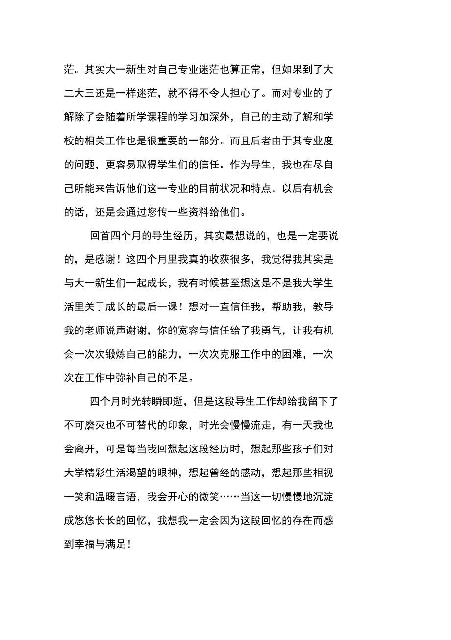 导生工作总结_第3页