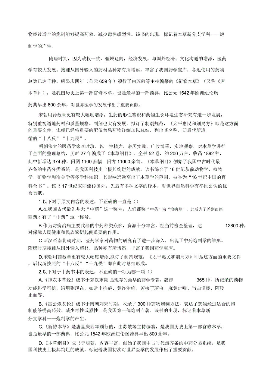 黑龙江省哈九中2016届高三第四次模拟考试语文试卷.doc_第2页