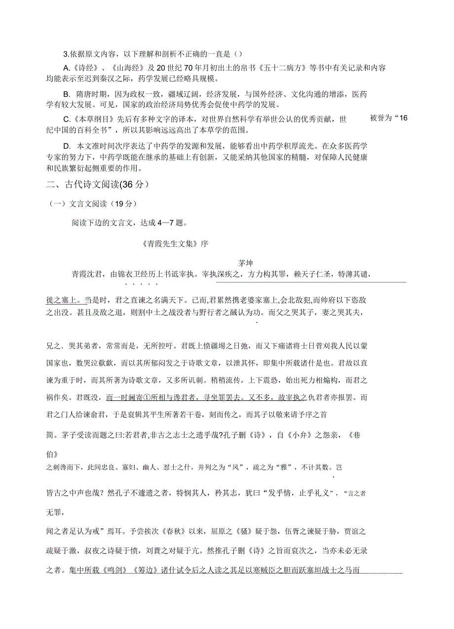 黑龙江省哈九中2016届高三第四次模拟考试语文试卷.doc_第3页