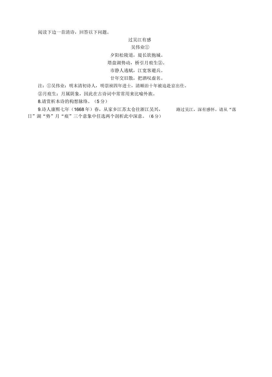 黑龙江省哈九中2016届高三第四次模拟考试语文试卷.doc_第5页