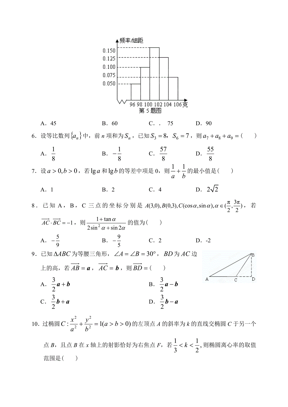 新编辽宁省沈阳二中上学期高三数学文科第四次月考考试试卷_第2页