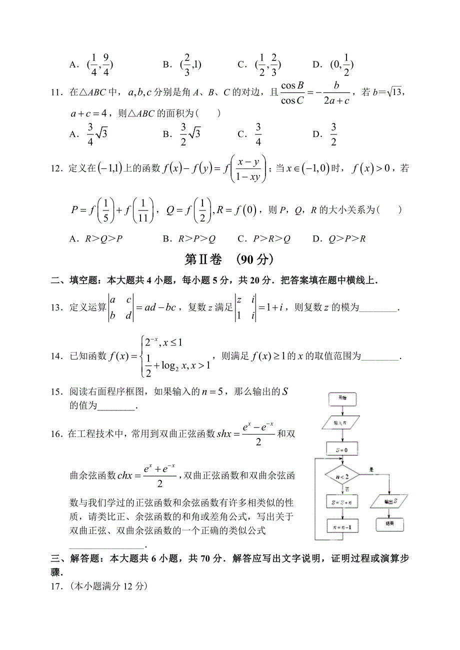 新编辽宁省沈阳二中上学期高三数学文科第四次月考考试试卷_第3页