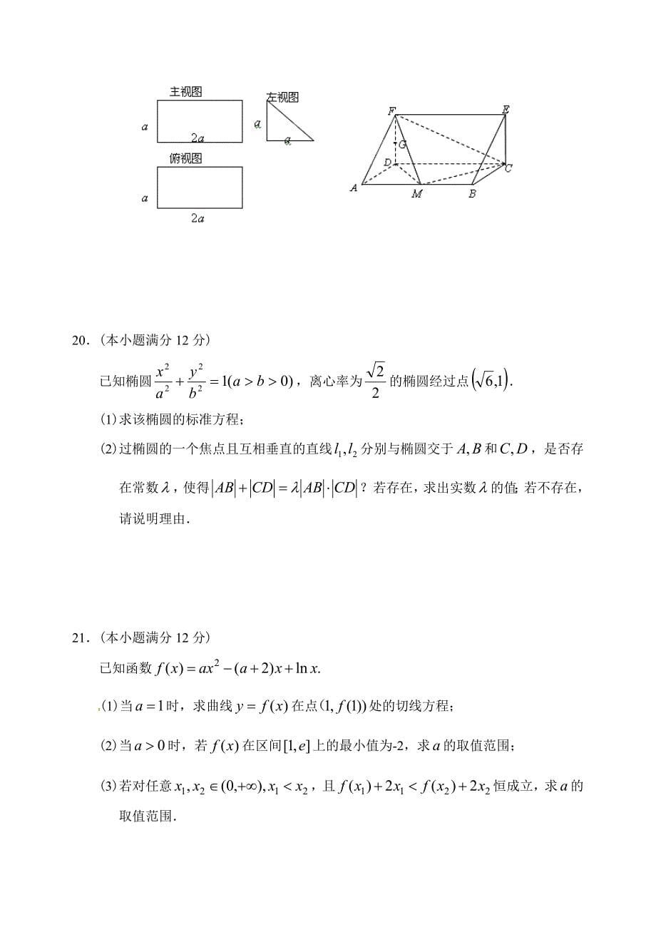 新编辽宁省沈阳二中上学期高三数学文科第四次月考考试试卷_第5页