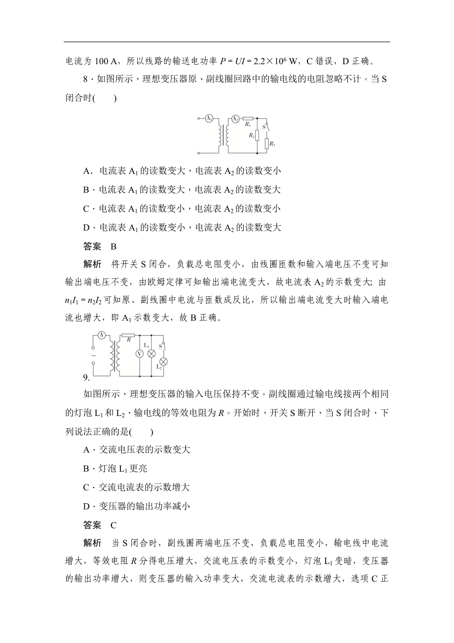 高中物理人教版选修32同步作业与测评：5.4 变压器 Word版含解析_第4页