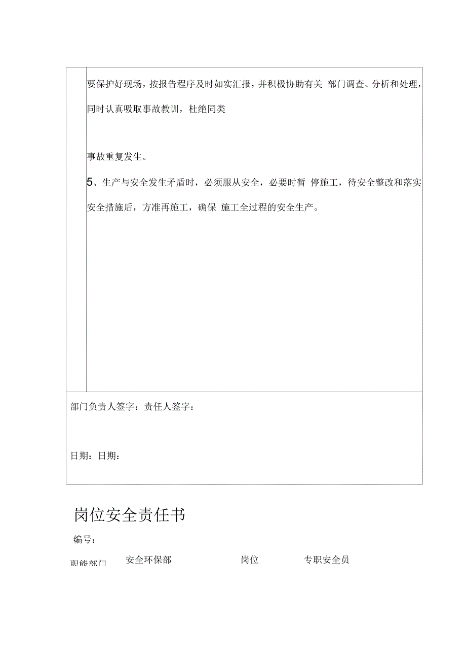 公路工程部员安全责任书_第2页