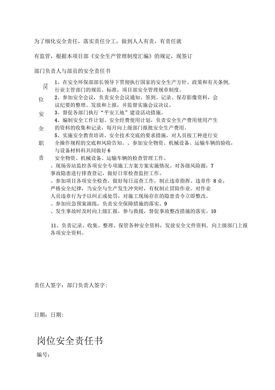 公路工程部员安全责任书_第3页