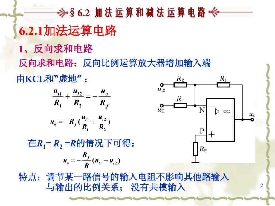 06-2加法运算和减法运算电路_第2页