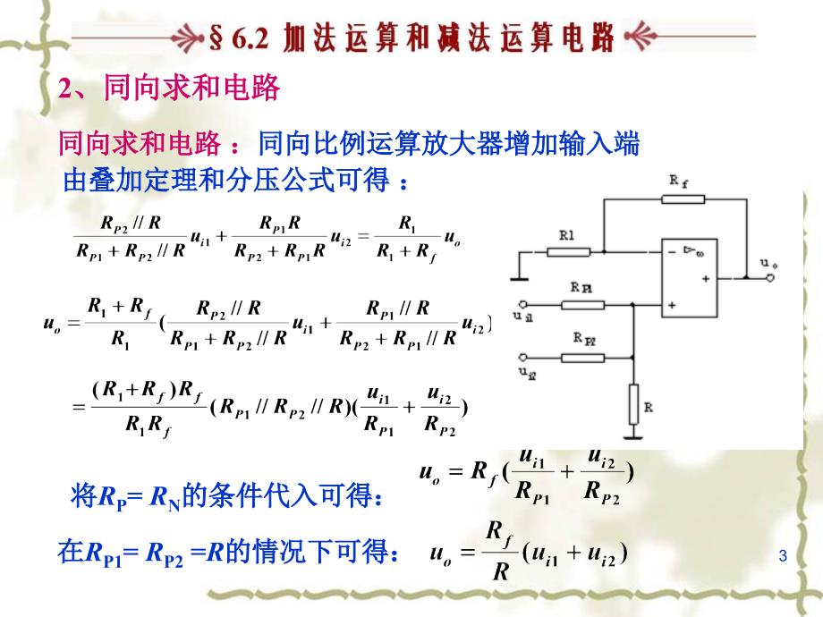 06-2加法运算和减法运算电路_第3页