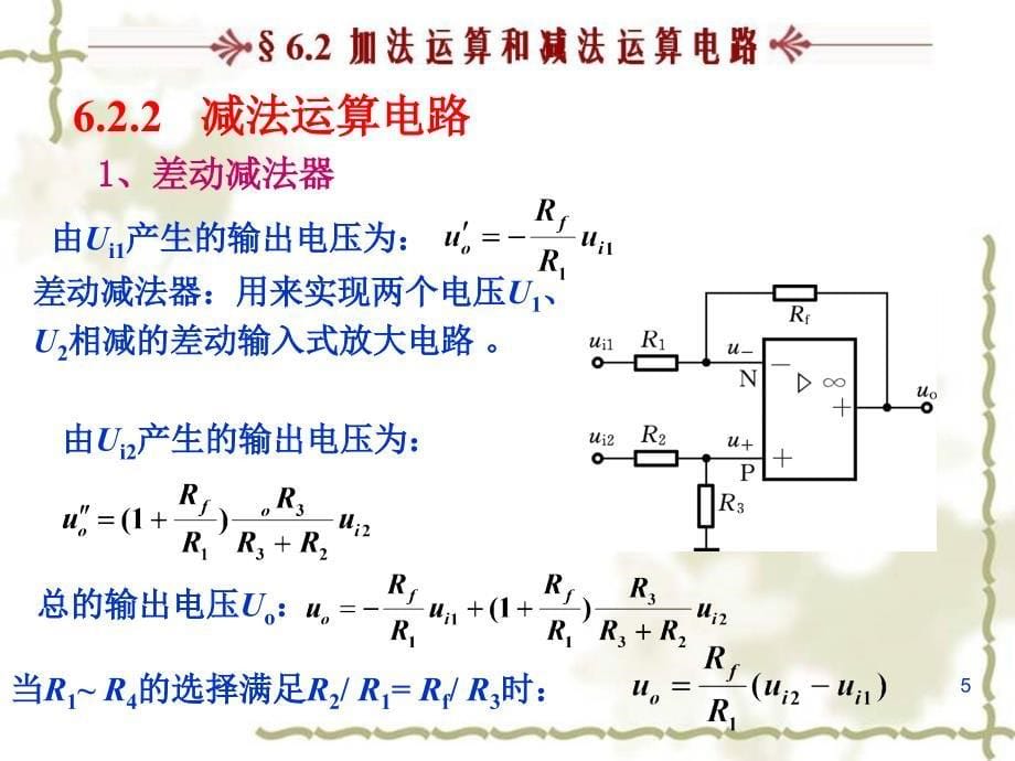 06-2加法运算和减法运算电路_第5页