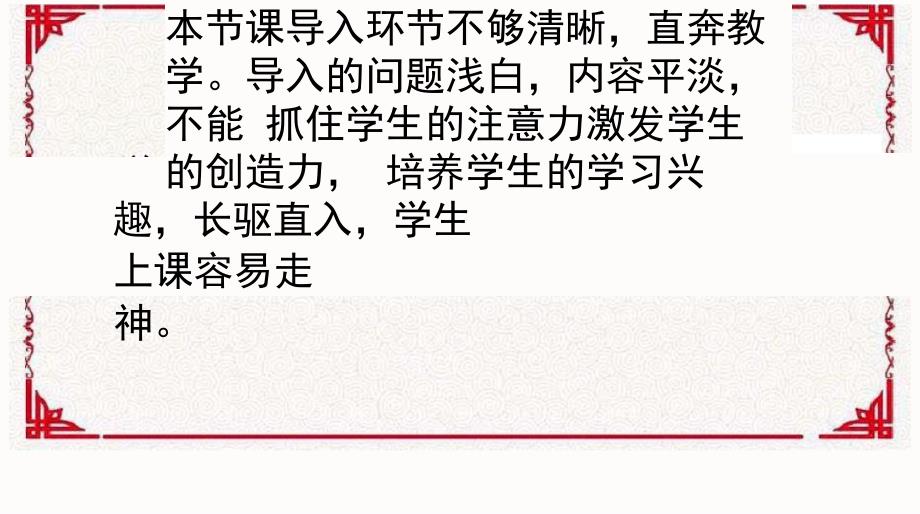 技术支持的课堂导入合并同类项_第2页