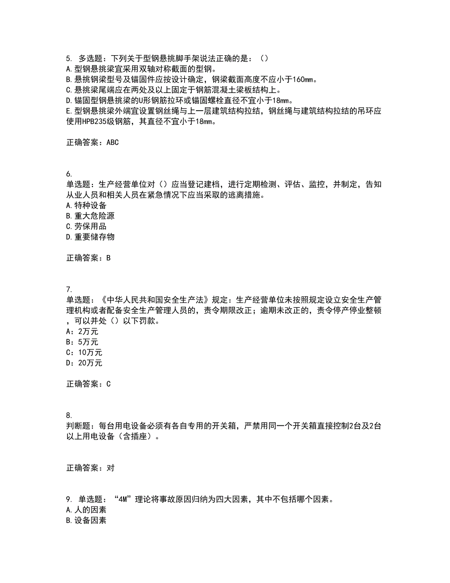 2022年安徽省建筑施工企业安管人员安全员C证上机考试历年真题汇总含答案参考1_第2页