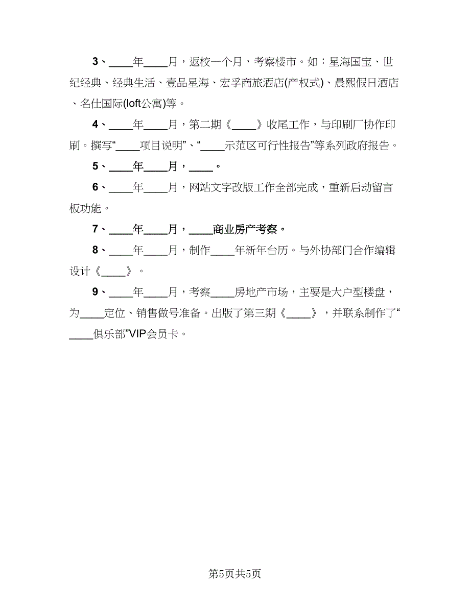 策划部2023年工作总结格式范文（2篇）.doc_第5页