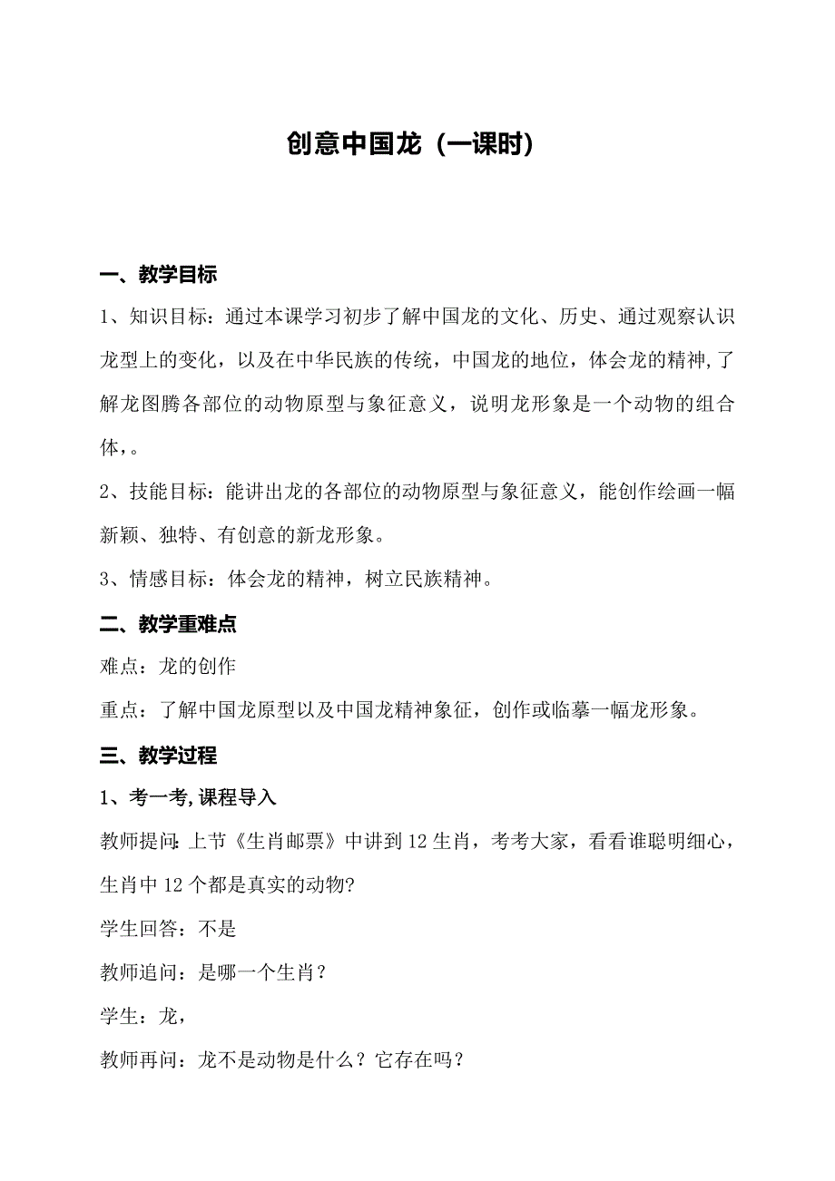 小学美术教学课例.docx_第2页