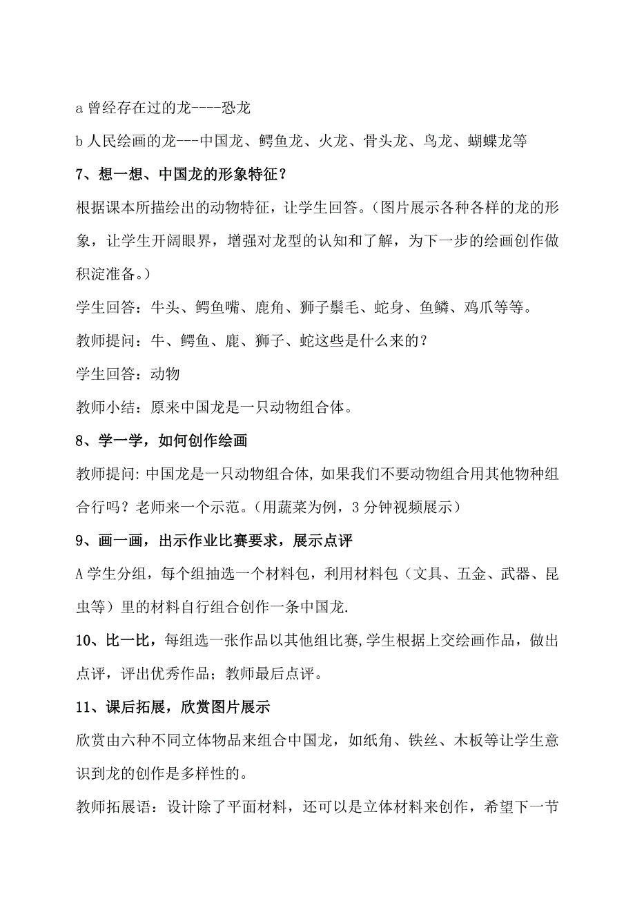 小学美术教学课例.docx_第4页