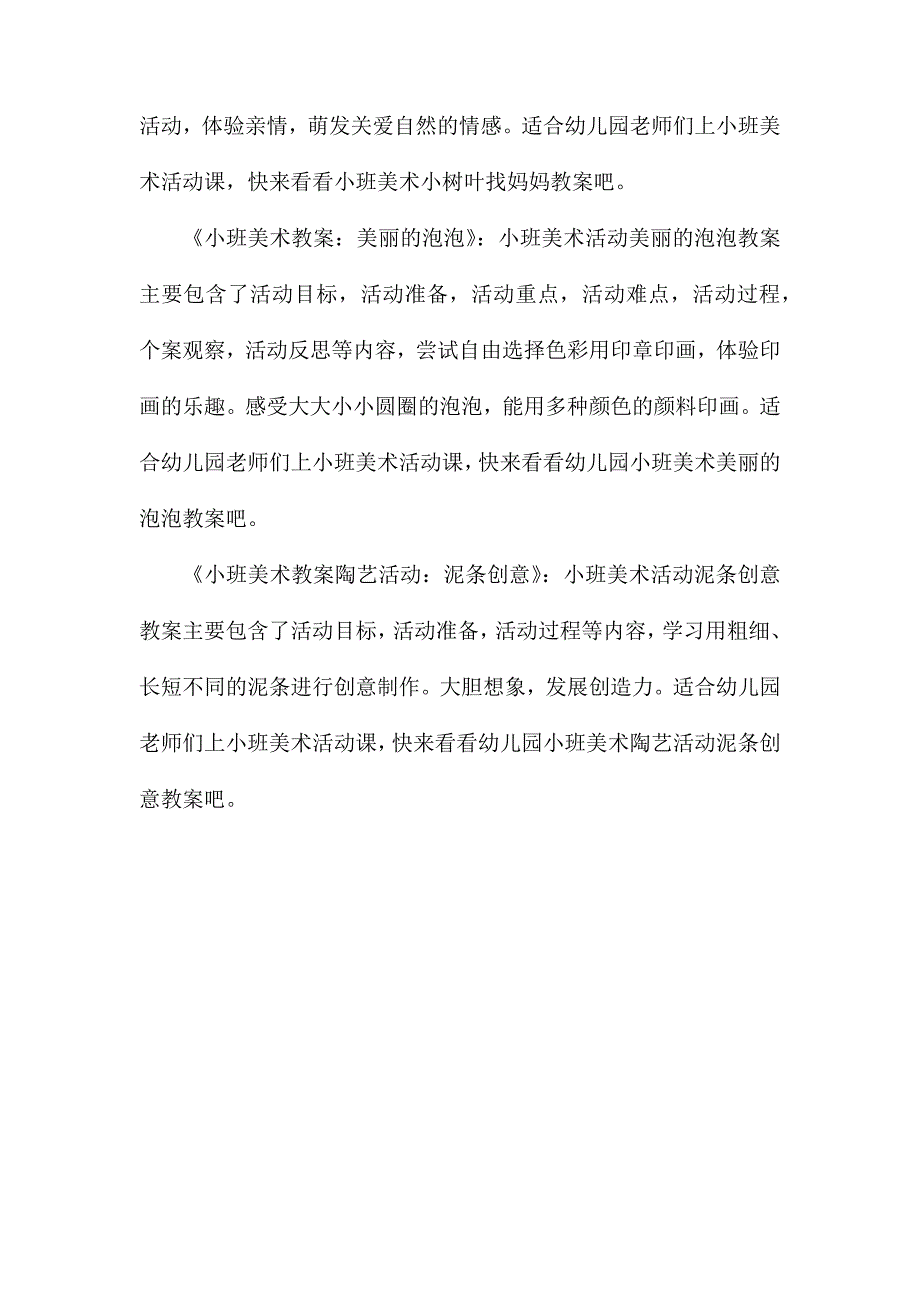 小班美术蝴蝶教案反思_第3页