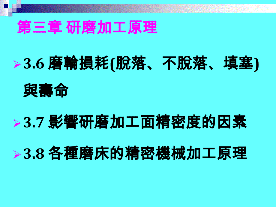 研磨加工原理_第3页