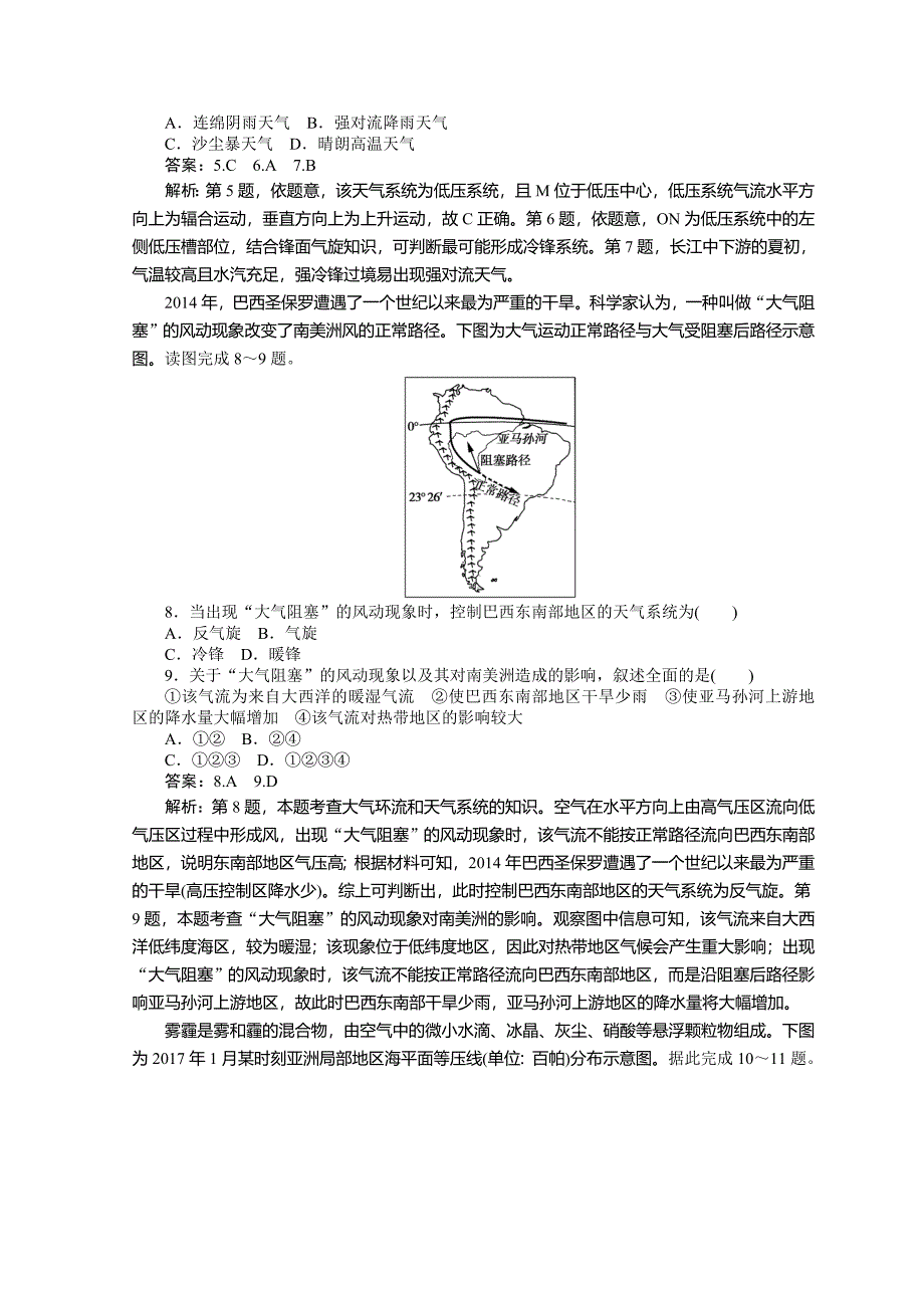 高中地理全程训练：课练8锋面、低压、高压等天气系统的特点含答案_第3页